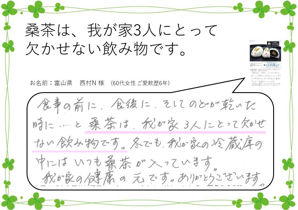 桑茶は我が家3人にとって欠かせない飲み物です