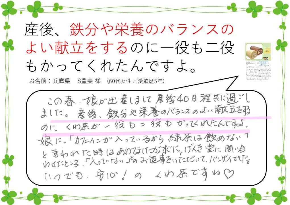 バランスのよい献立をするのにくわ茶が一役も二役も