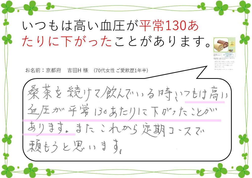 いつもは高い血圧が平常130あたりに下がったことがあります