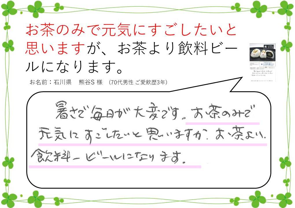 お茶飲みで元気にすごしたいと思いますが