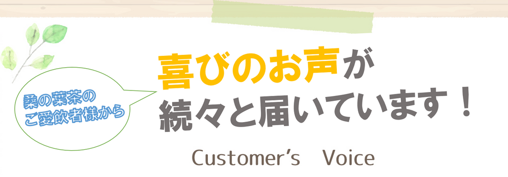 喜びのお声が続々と届いています